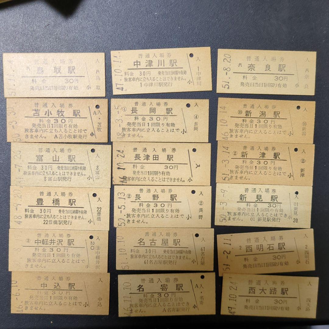 ★★国鉄　30円入場券　201駅セット★★2510