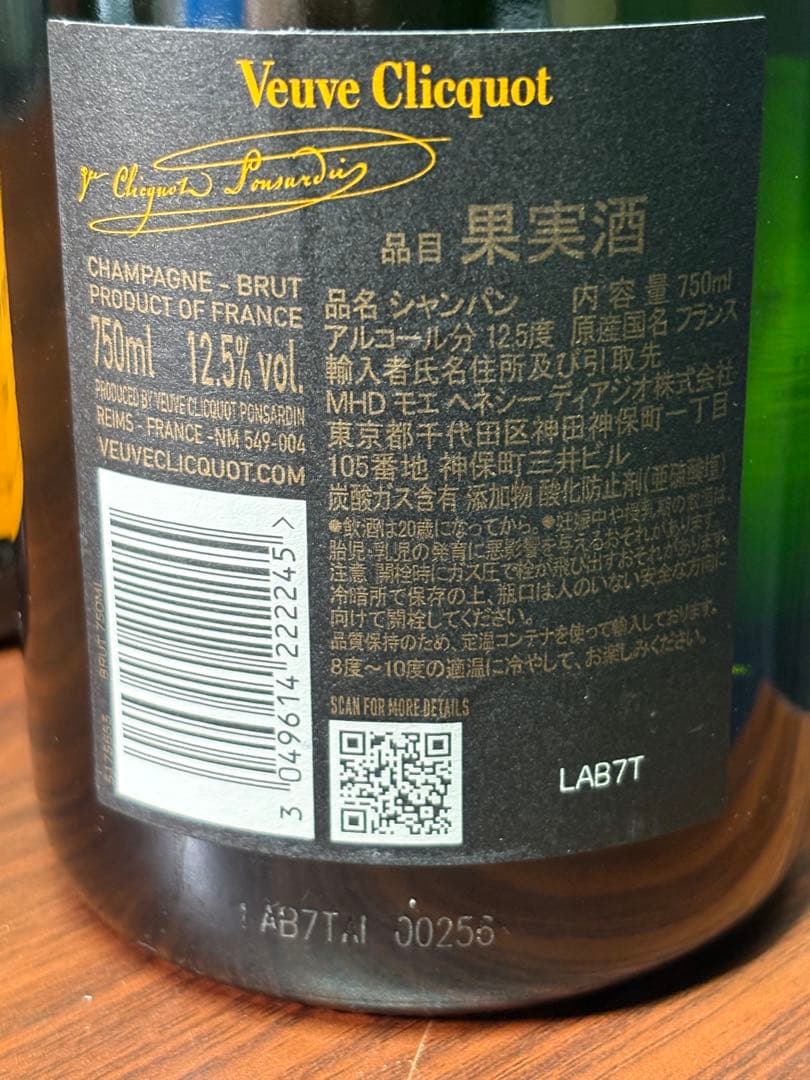 ヴーヴイエロー　750ml 2本まとめ　シャンパン