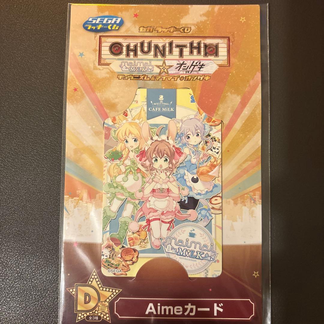 【匿名配送】チュウニズム maimai オンゲキ Aimeセット