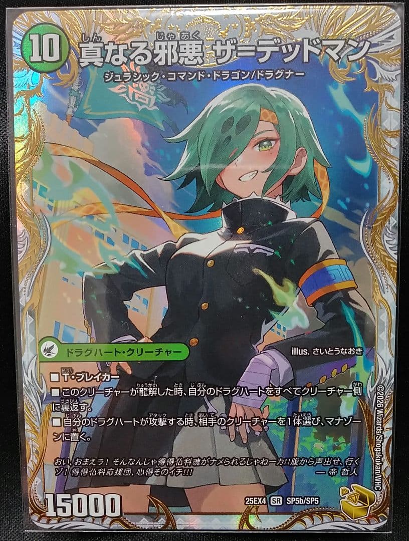 邪帝斧 デッドアックス 金トレ