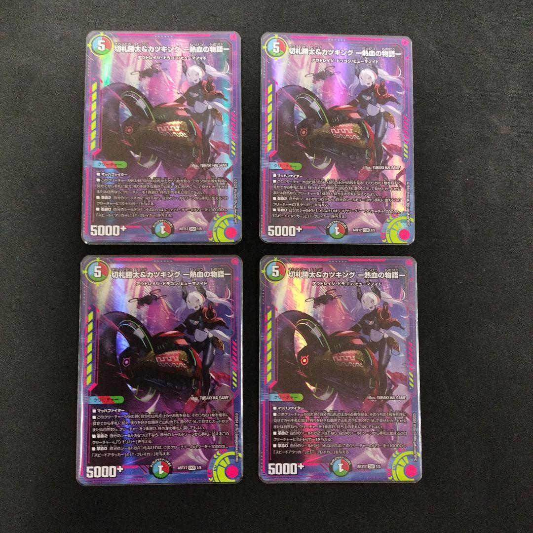 【即日発送】切札勝太＆カツキング 熱血の物語 神アート 4枚