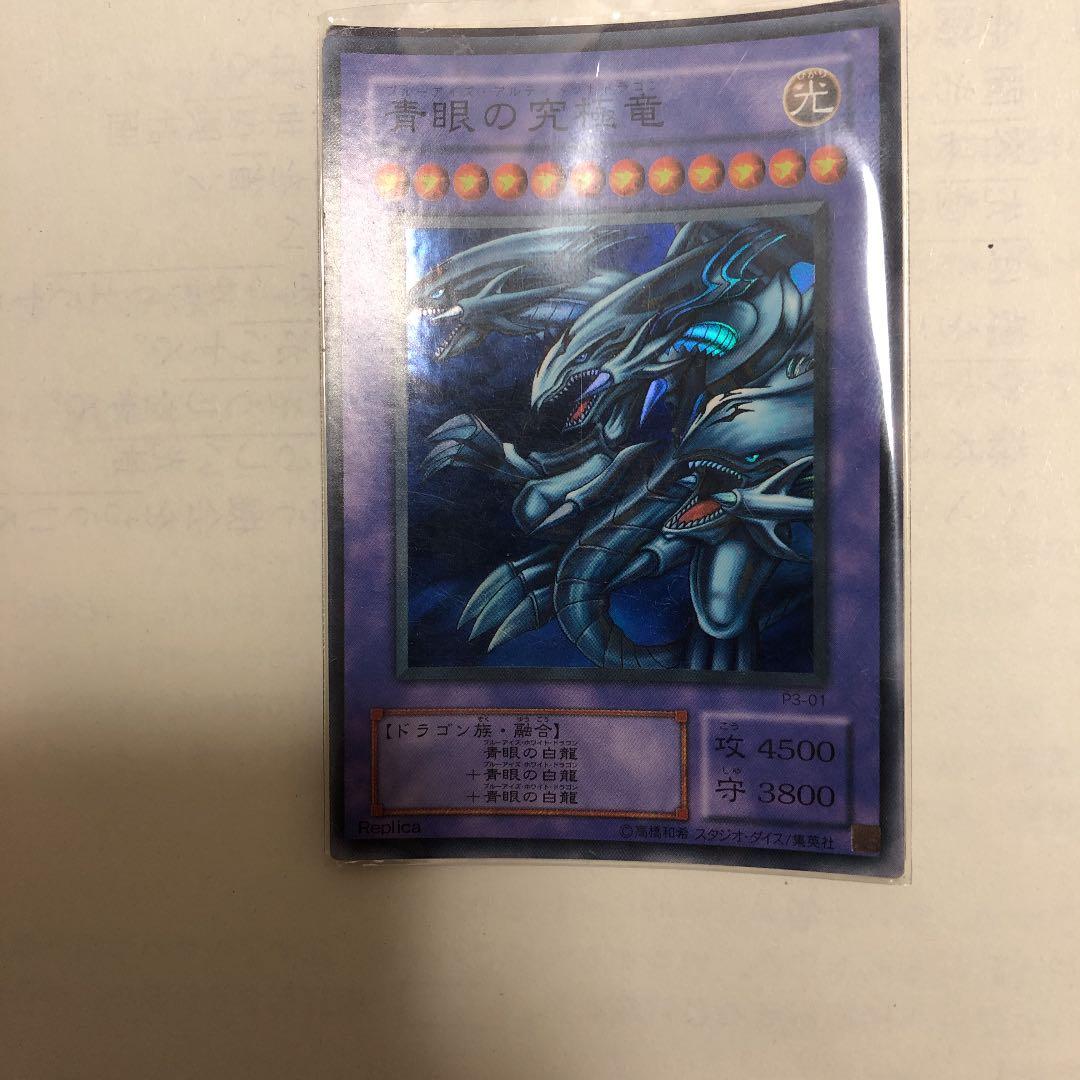 遊戯王 3枚 青眼の究極竜