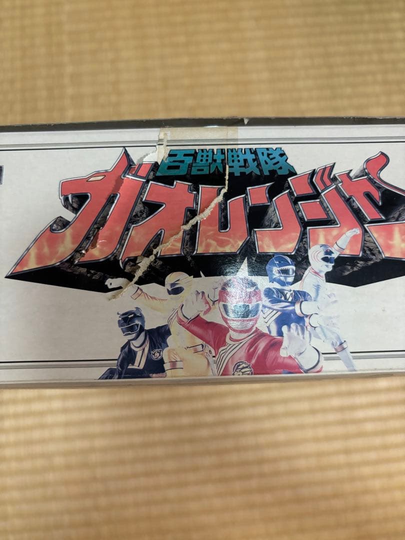 DX超合金　百獣戦隊ガオレンジャー　15体セット