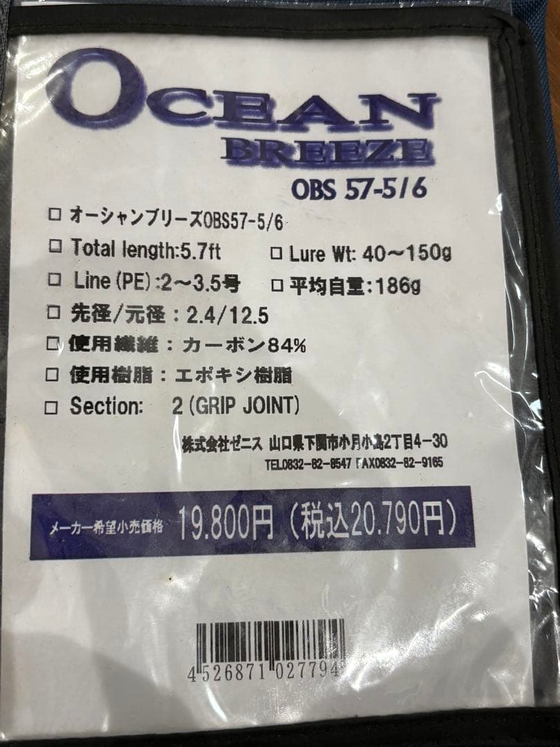 ZENITH ゼニス オーシャンブリーズ