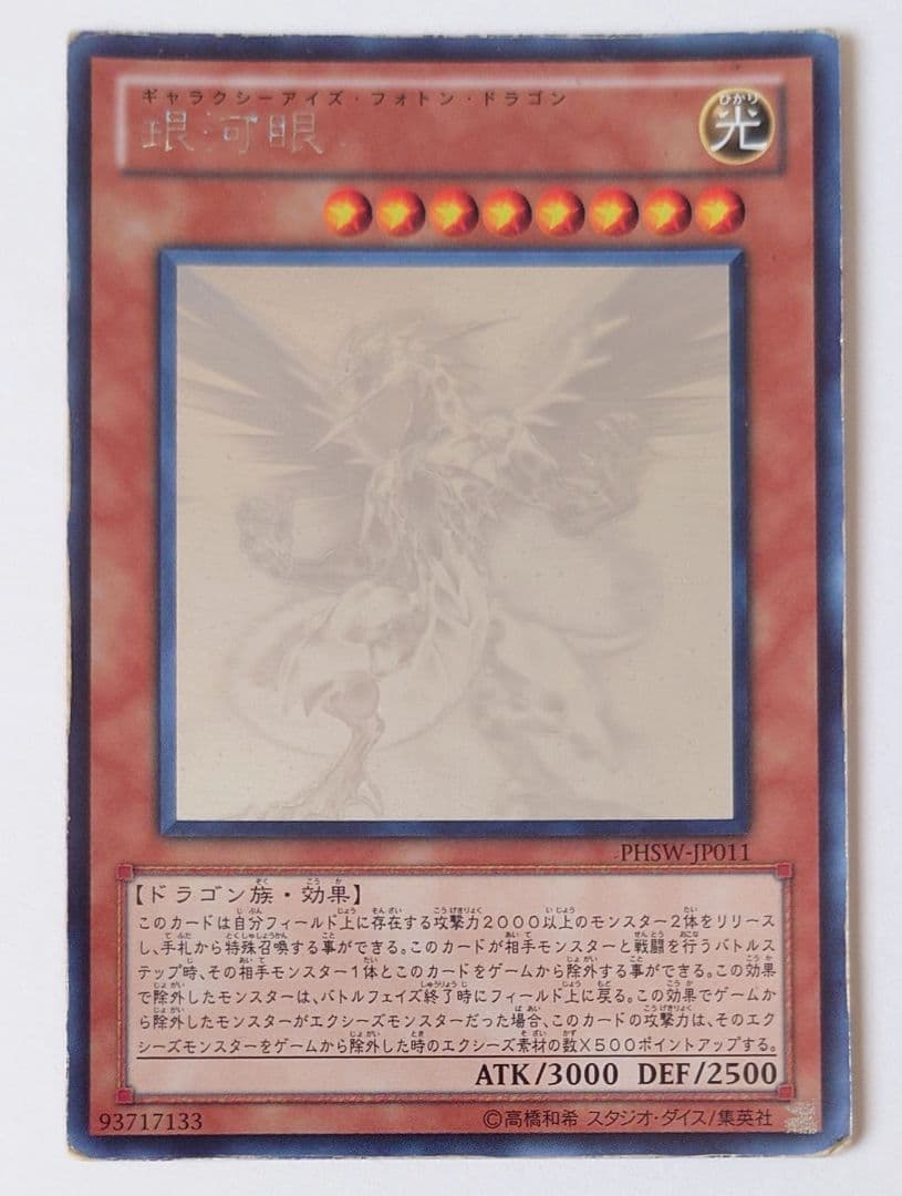 遊戯王 銀河眼の光子竜 2枚セット ホロとウルトラ