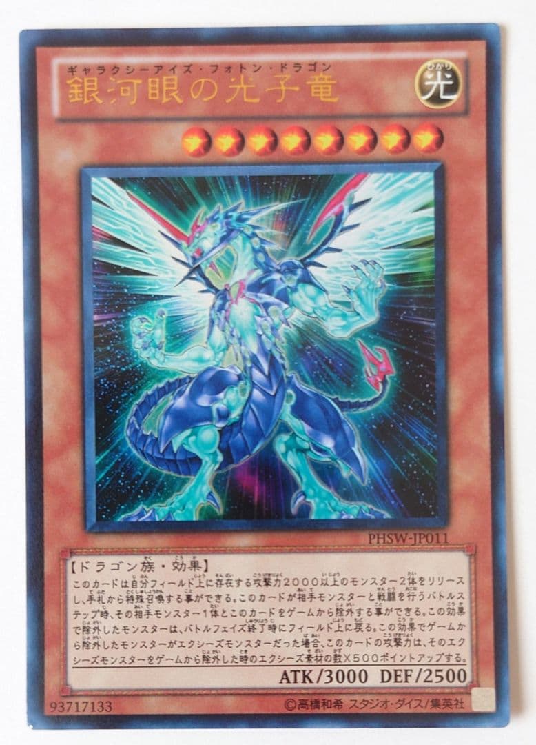 遊戯王 銀河眼の光子竜 2枚セット ホロとウルトラ