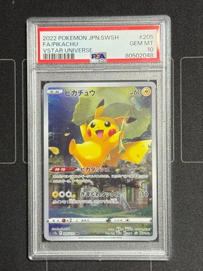 PSA10 ピカチュウ AR VSTARユニバース　ポケモンカード