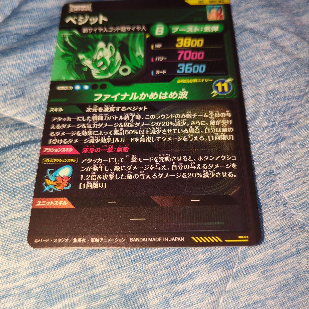 ドラゴンボールダイバーズ SEC SDV7-SEC1.2 ベジット　ゴジータ