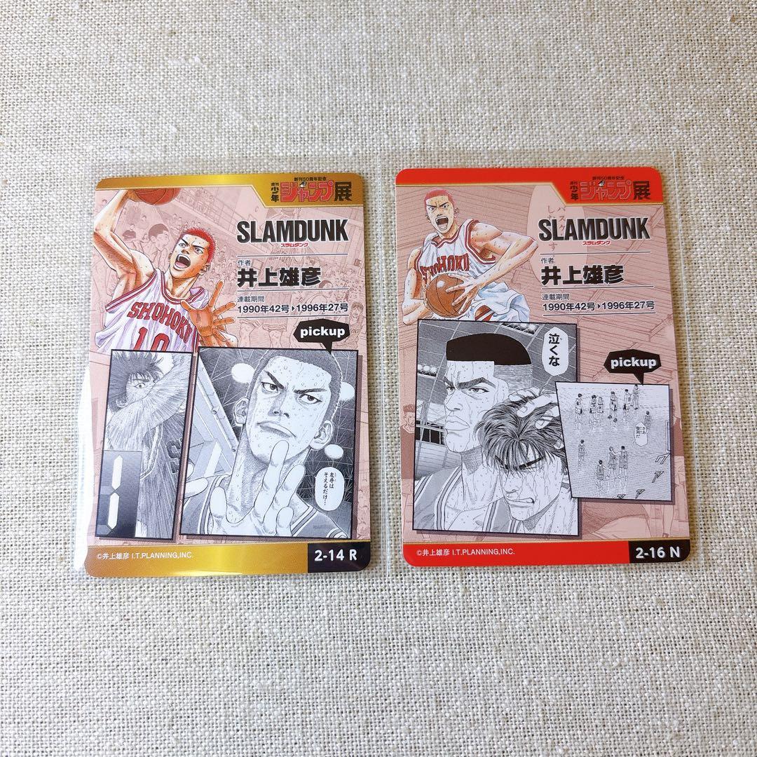 ジャンプ展 SLAM DUNK スラムダンク｜オールスターカードコレクション2枚