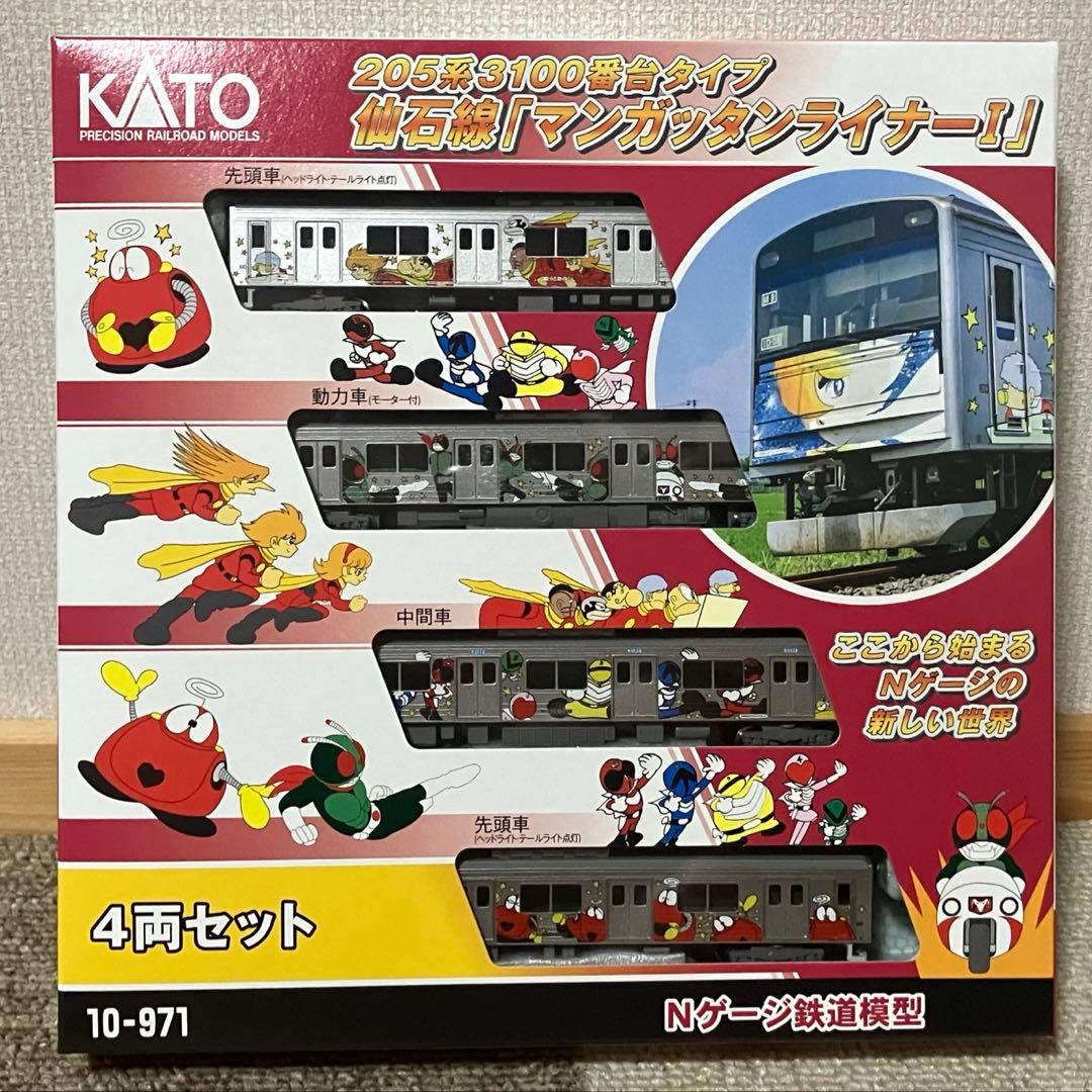 KATO 205系　マンガッタンライナーI