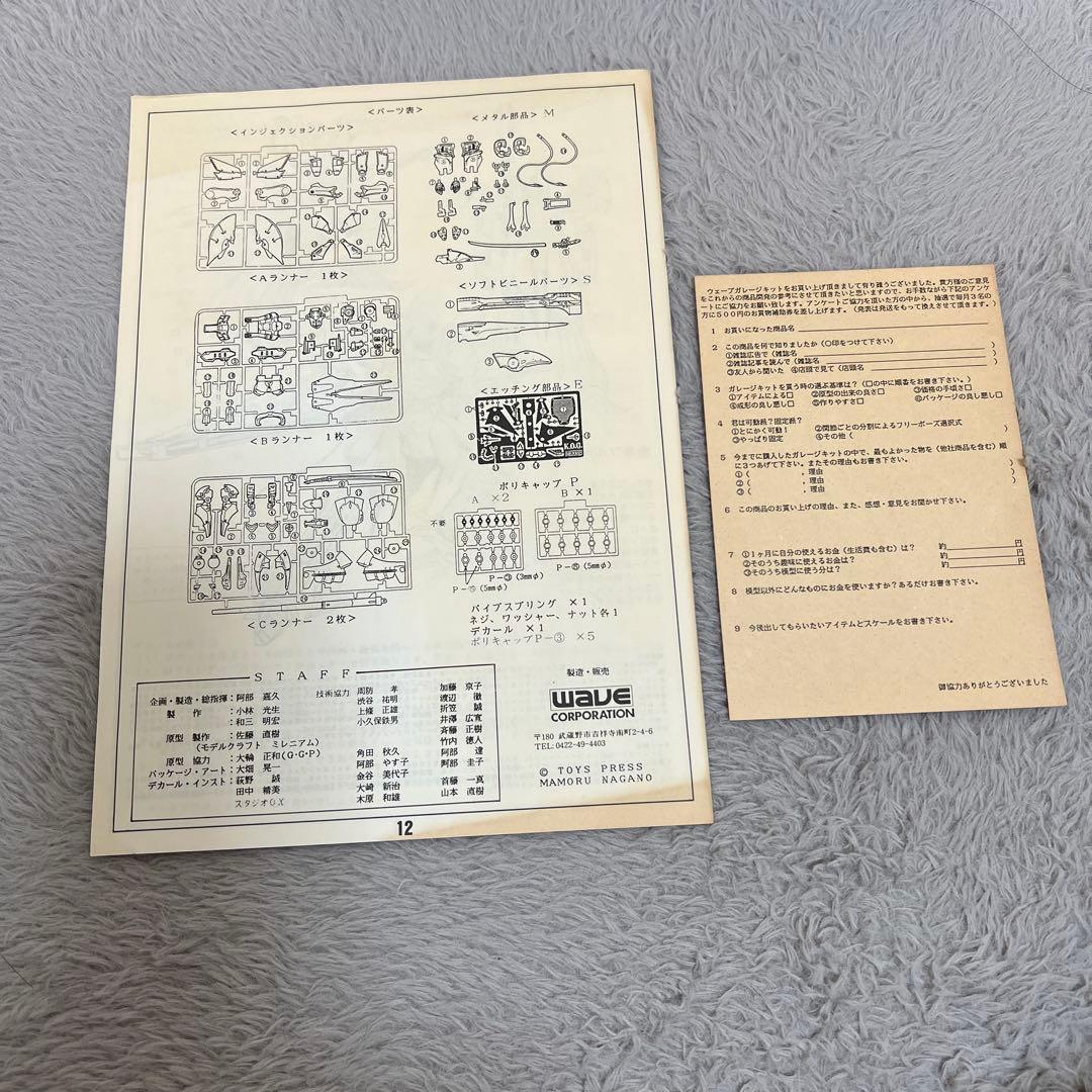 WAVE 1/100 MHナイトオブゴールド【新品未組立】