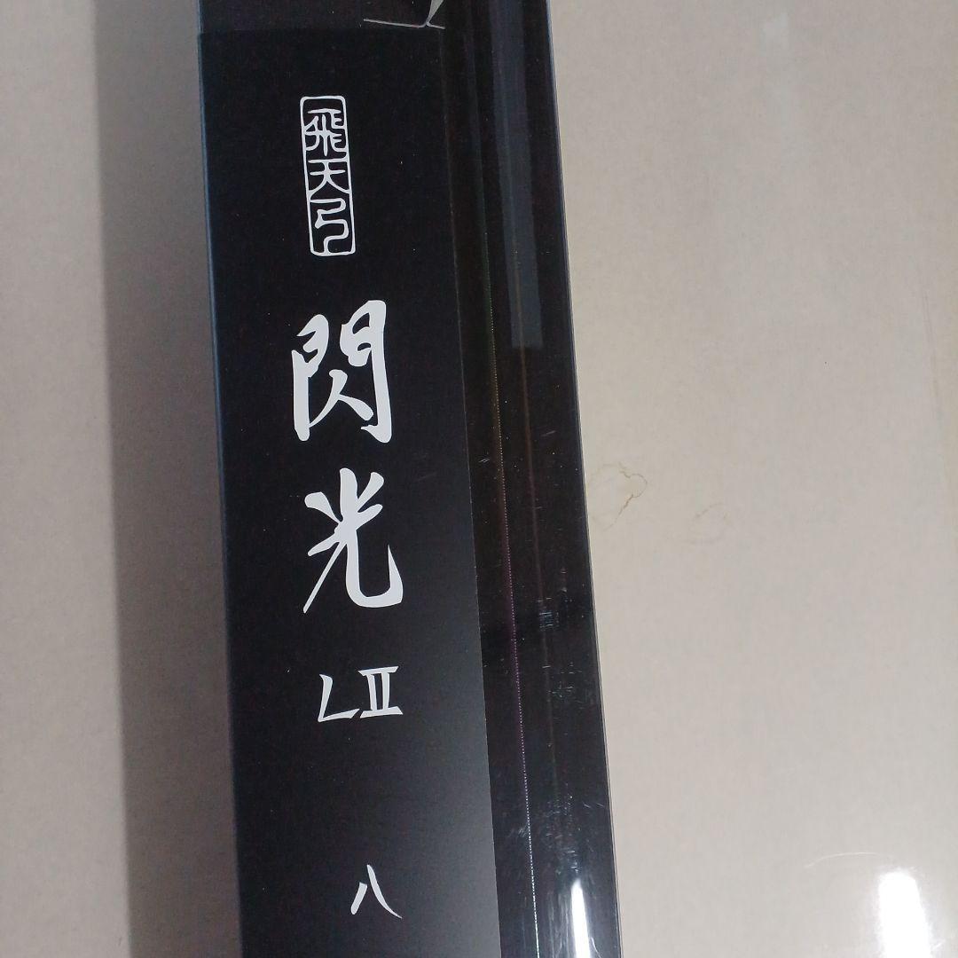 シマノLII8尺新品未開封です。