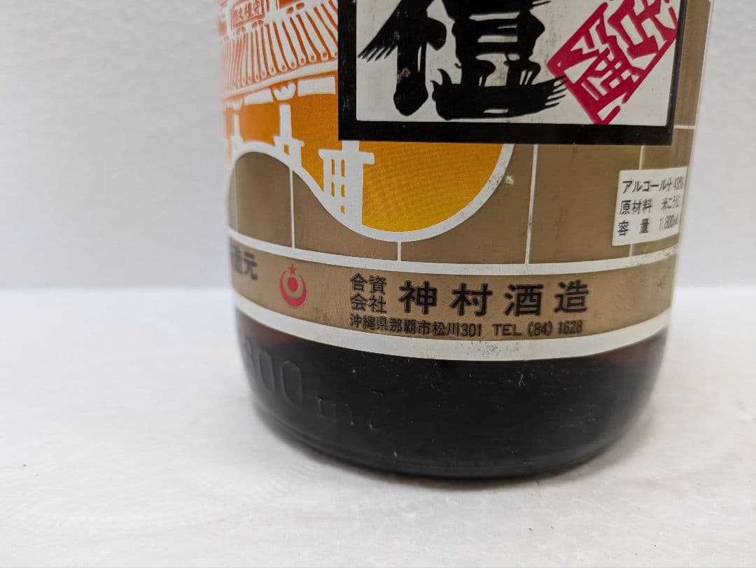 本場泡盛 神村酒造 守禮 43度 古酒