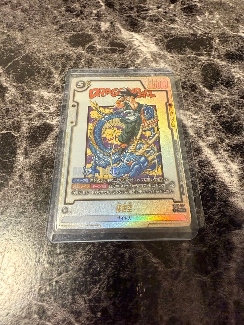 孫悟空　FB07-104 SR アルティメットバトル景品