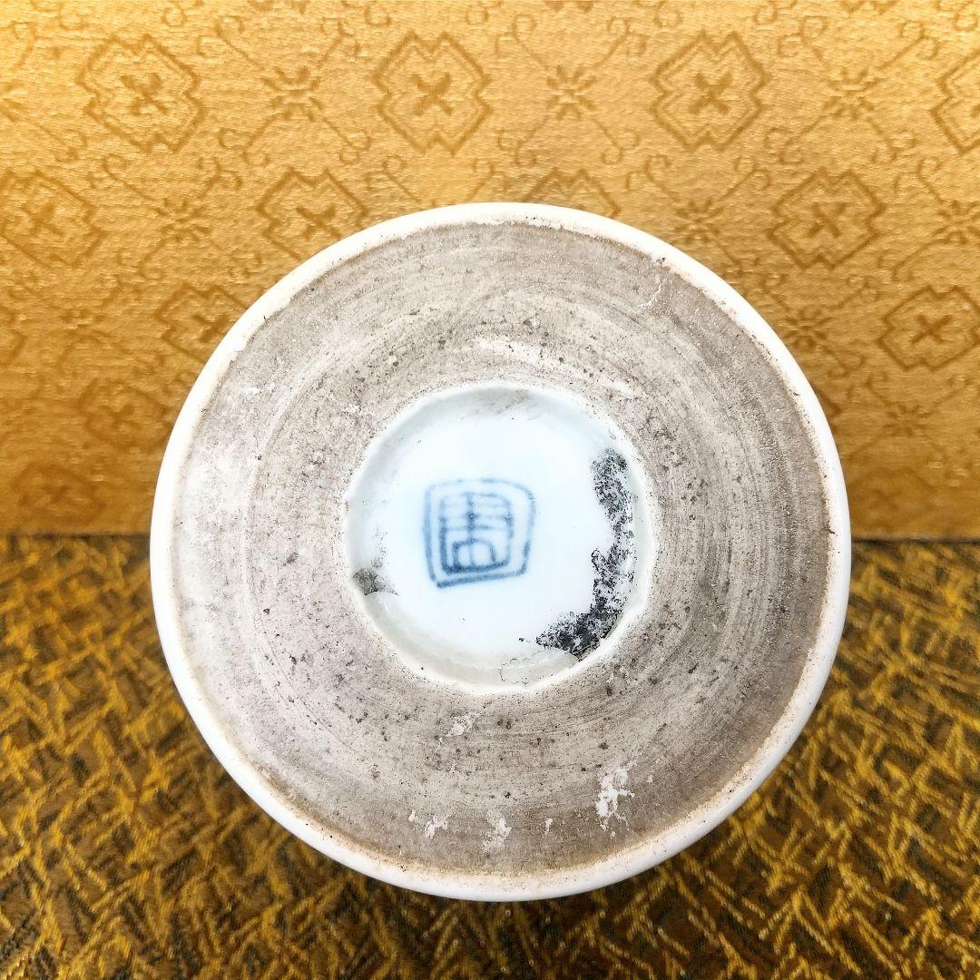 【お値下げしました！】古伊万里　そば猪口　染付　雪中筍掘り図