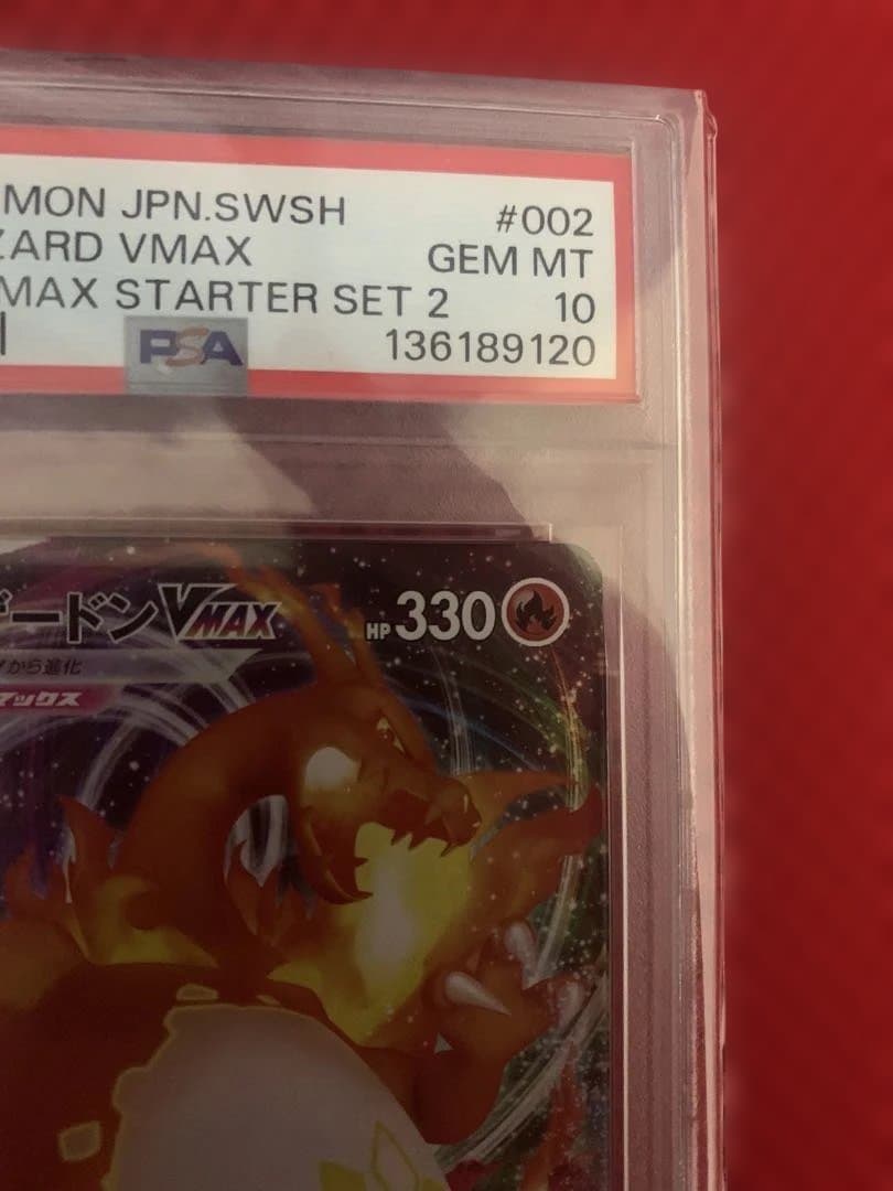 ポケモンカード リザードンvmax PSA10