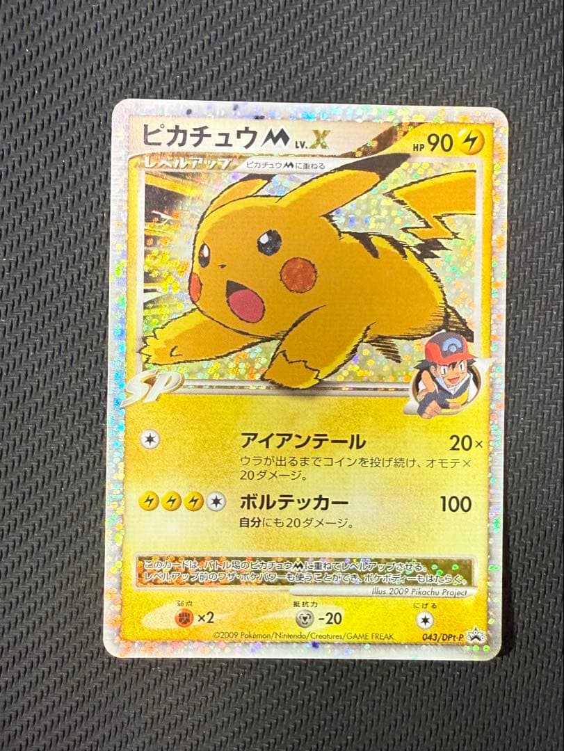 ピカチュウM lv.x PROMO DPt-Pプロモカード 043 ムービー