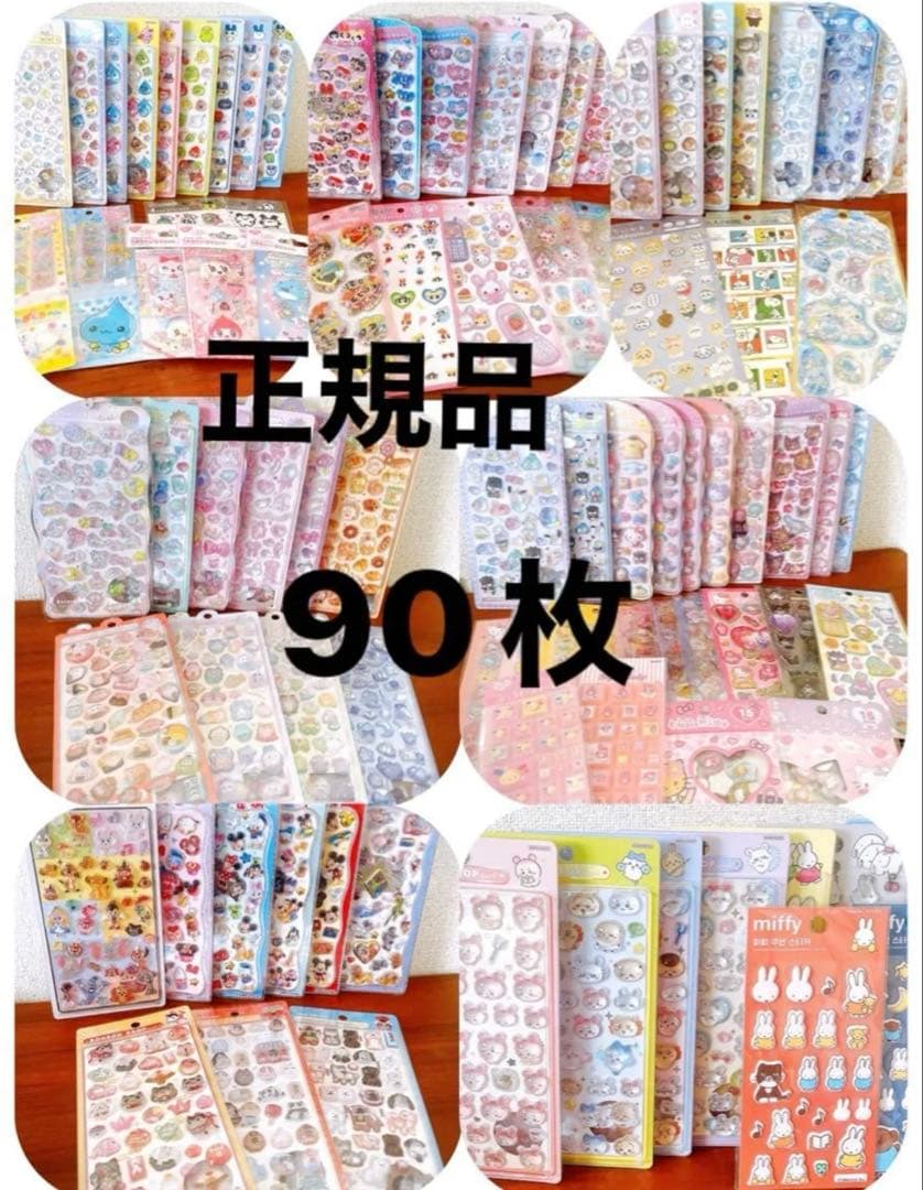 【正規品】シール 100枚以上まとめ売り 全4ページ