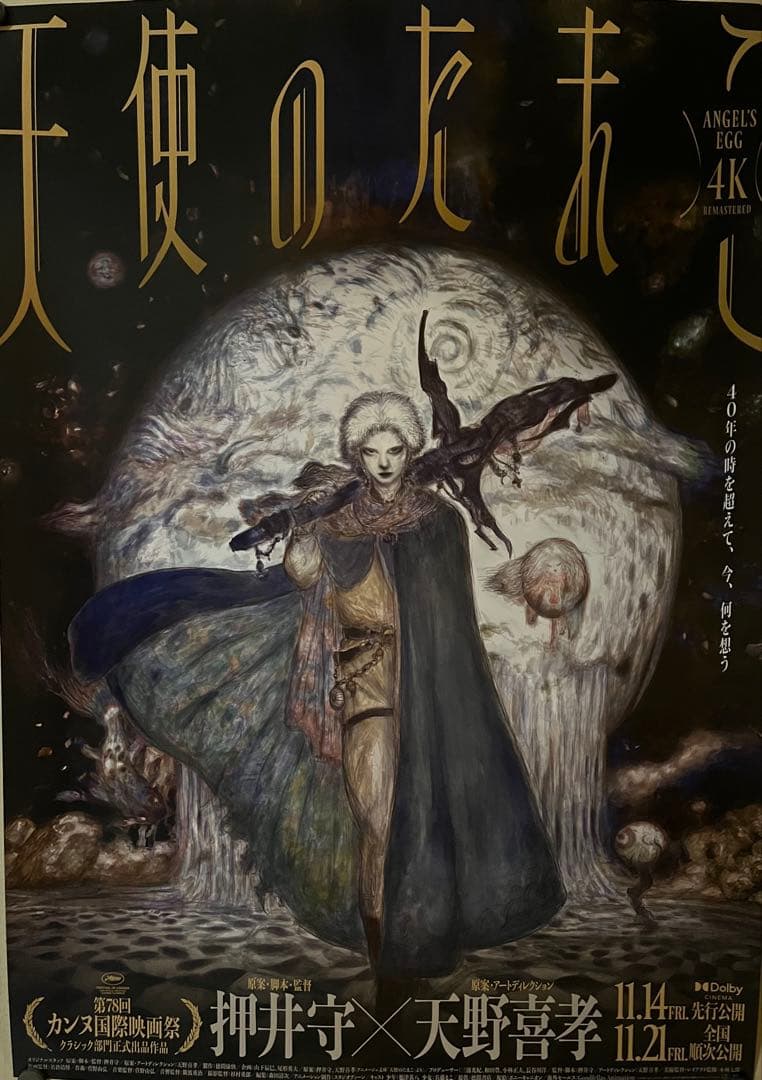 映画　天使のたまご　4Kリマスター　B2サイズポスター
