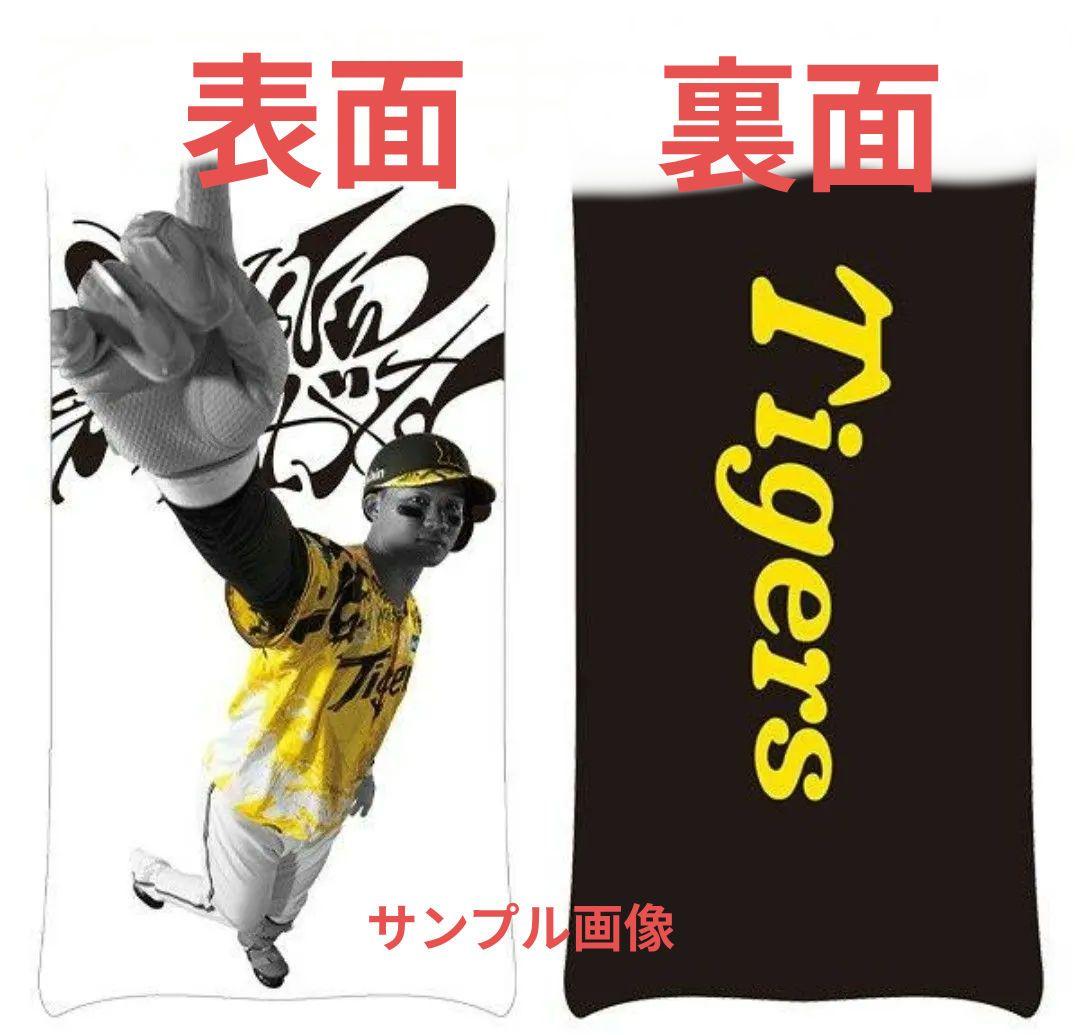 阪神タイガース【森下翔太】ウル虎の夏2025抱き枕/クッション〜数量限定品〜