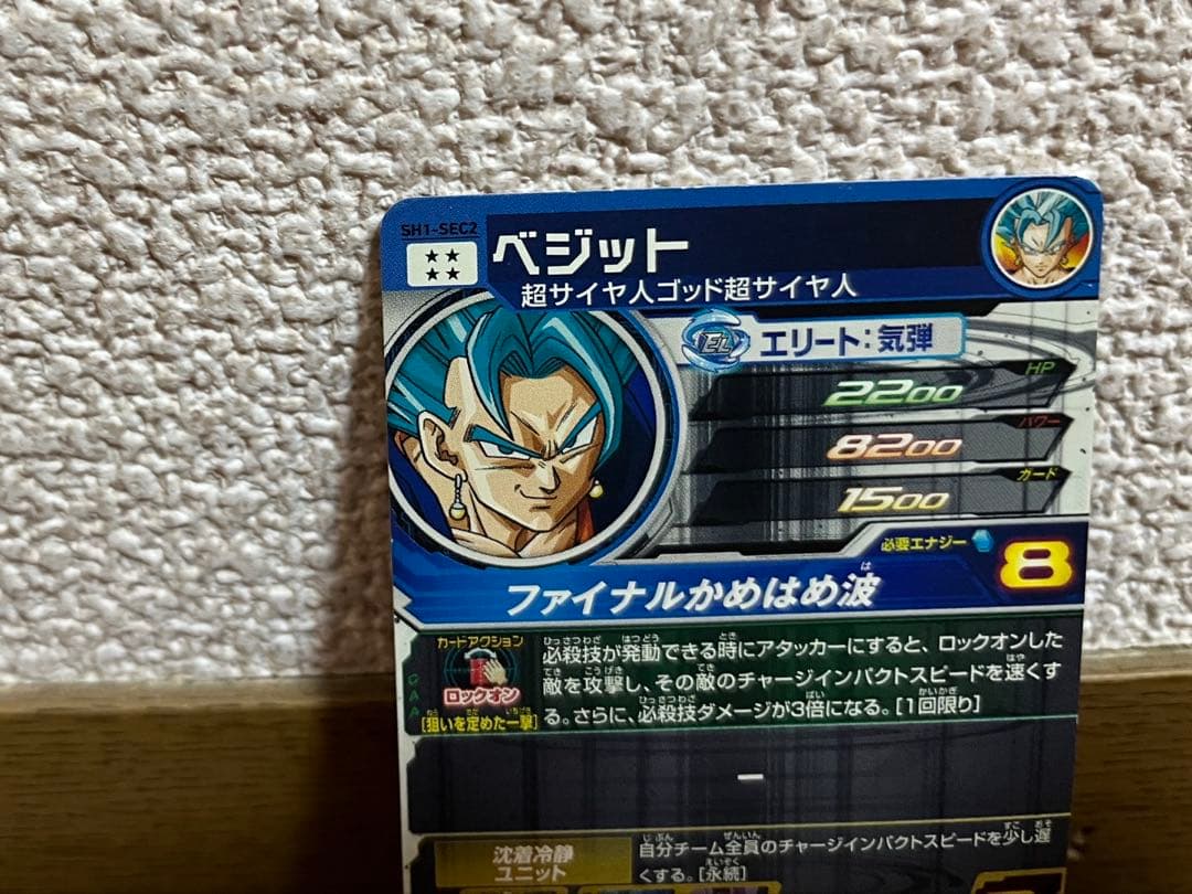 美品☆ SH1-SEC2 ベジット スーパードラゴンボールヒーローズ