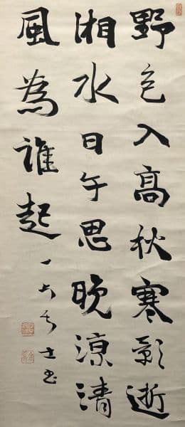 巌谷一六(巖谷一六)「書」掛軸 紙本＊