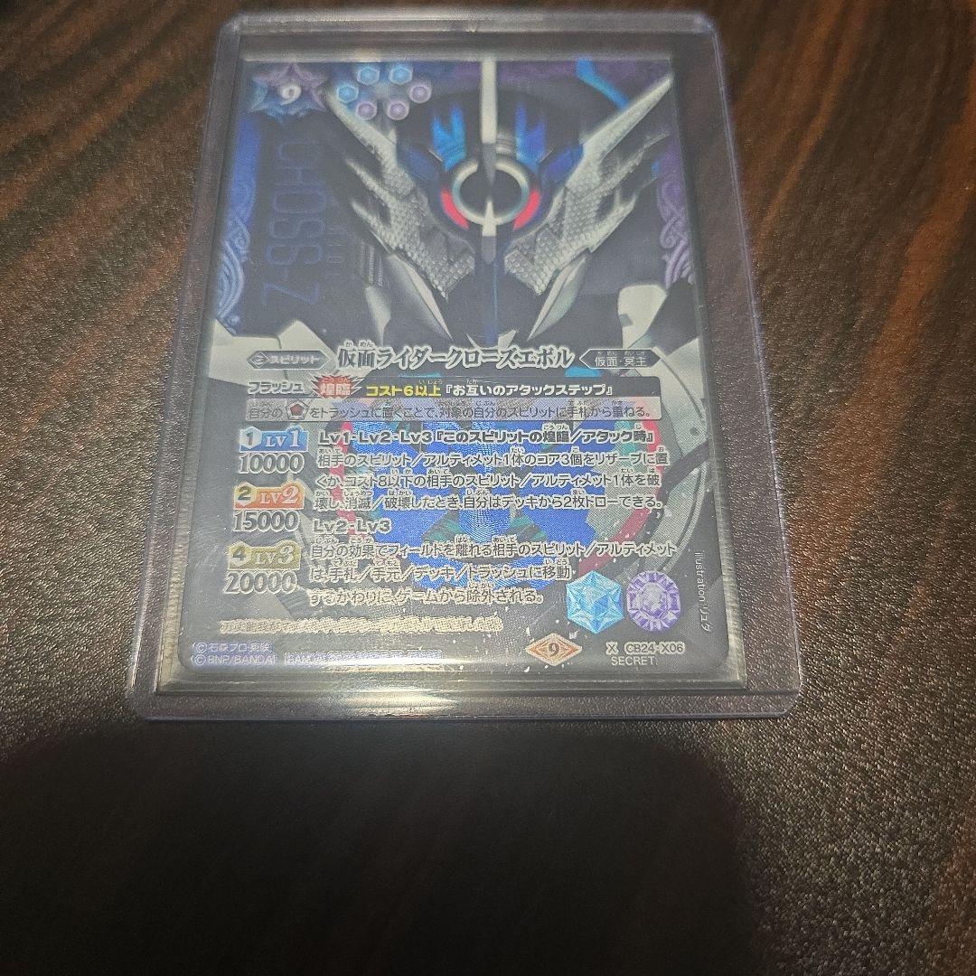 仮面ライダークローズエボル　シークレット1枚