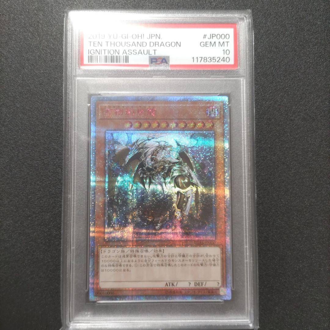 万物創世龍 20th PSA10 日版　あんしん鑑定無料キャンペーン中