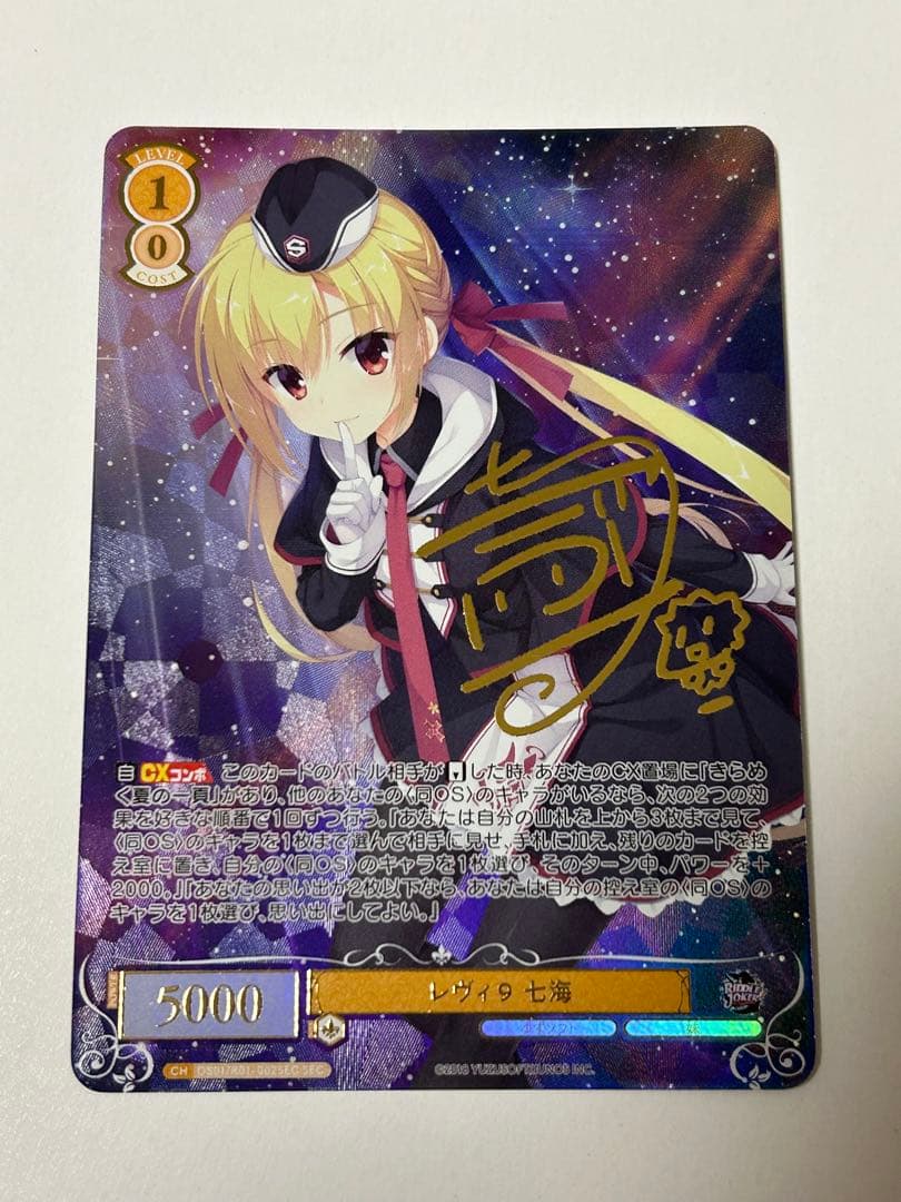 ヴァイスシュヴァルツロゼゆずソフト レヴィ9 七海　SECサイン