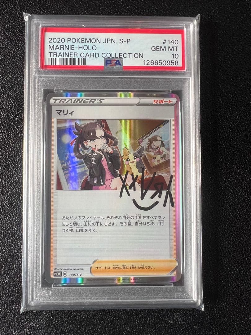 【PSA10】マリィ笑顔の練習： S-Pプロモカード