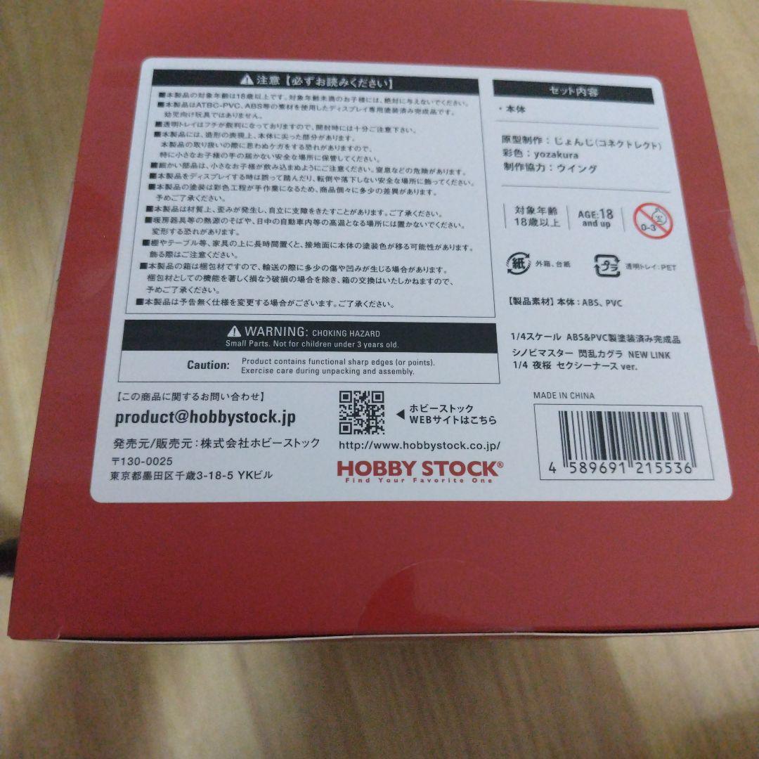 シノビマスター閃乱カグラ　1/4フィギュア 夜桜　セクシーナースver