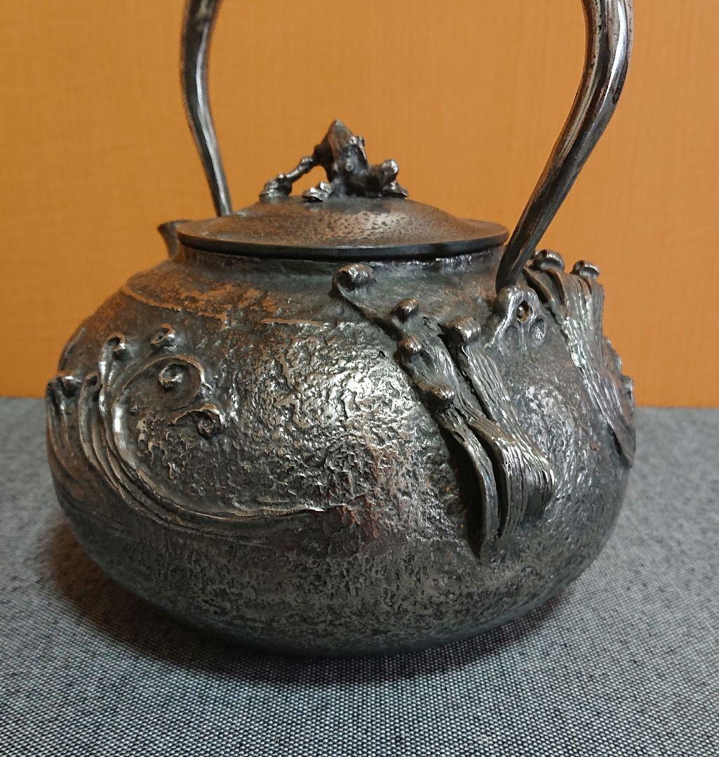 波地紋砂鉄鉄瓶　般若保