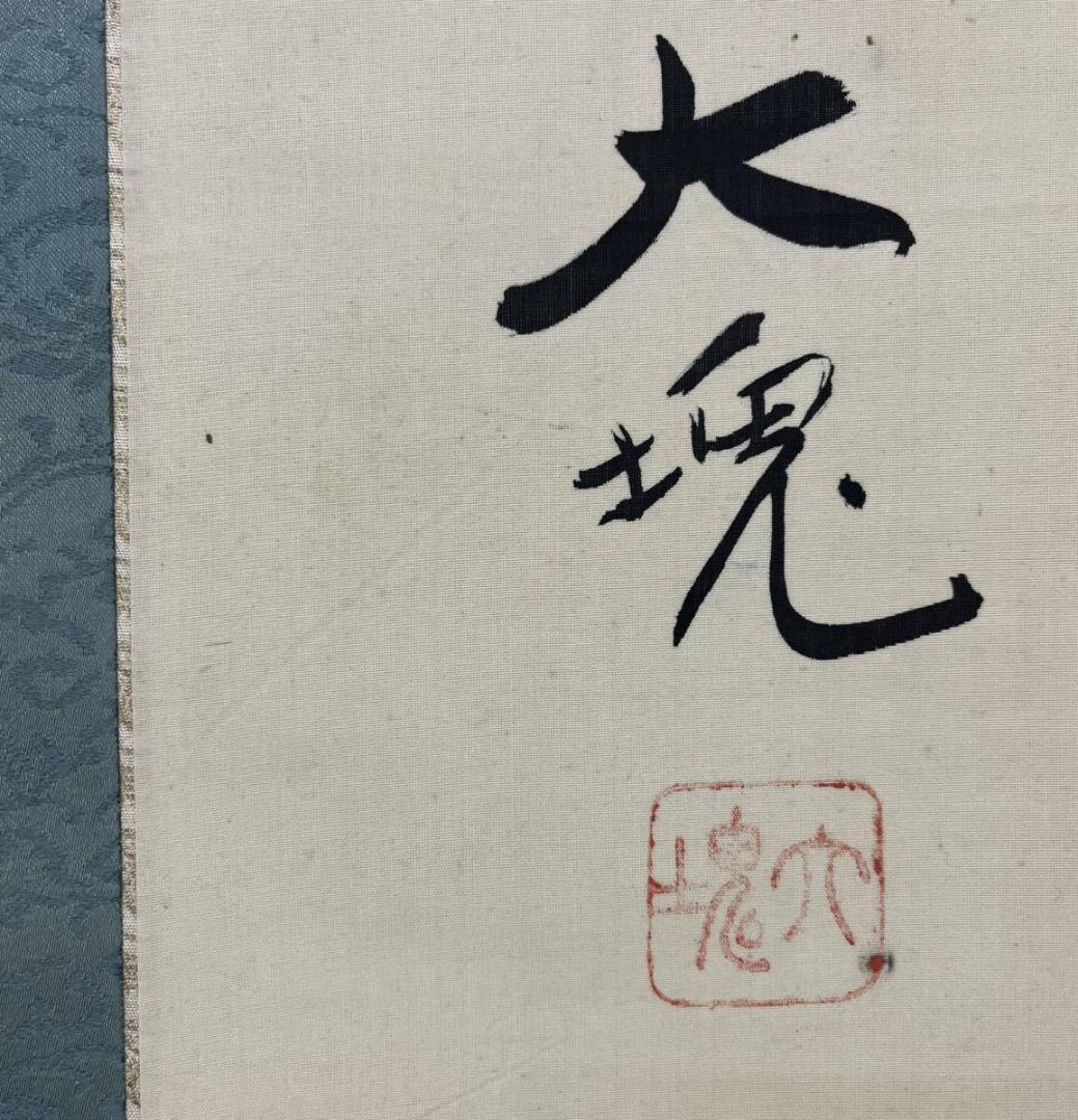 真作/野田大塊/蘭画賛/花/布袋屋掛軸A-449