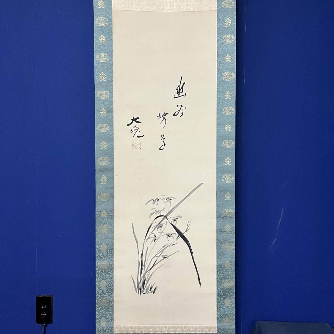 真作/野田大塊/蘭画賛/花/布袋屋掛軸A-449