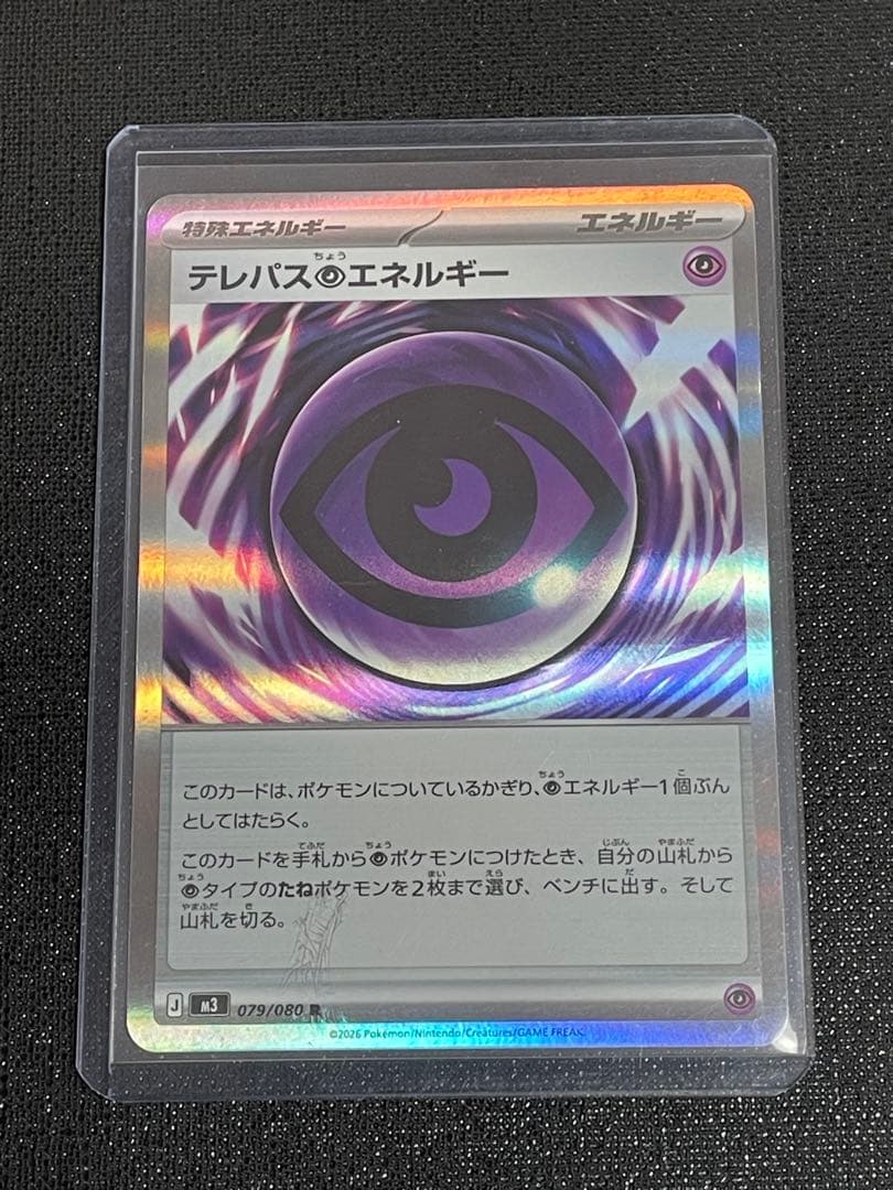 テレパスちょうエネルギー　エラーカード