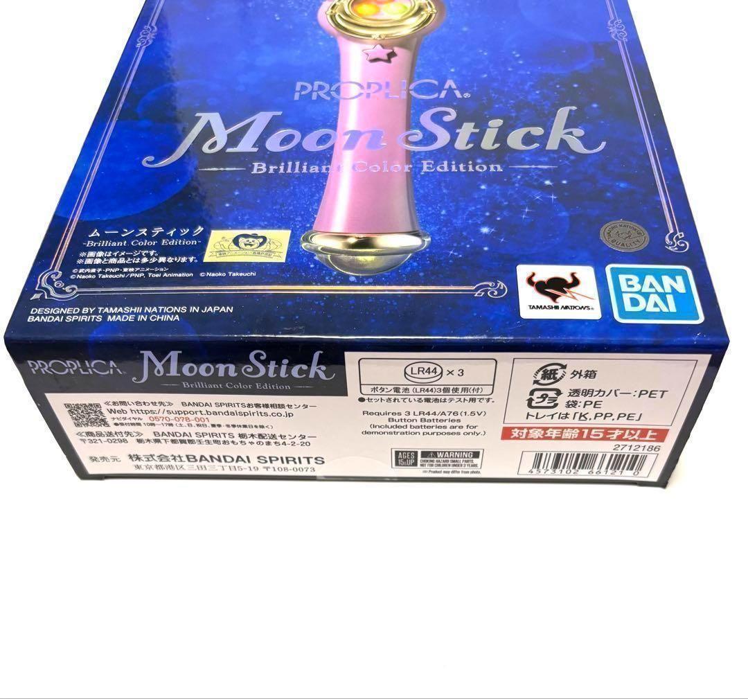 PROPLICA ムーンスティック Brilliant Color 新品未開封