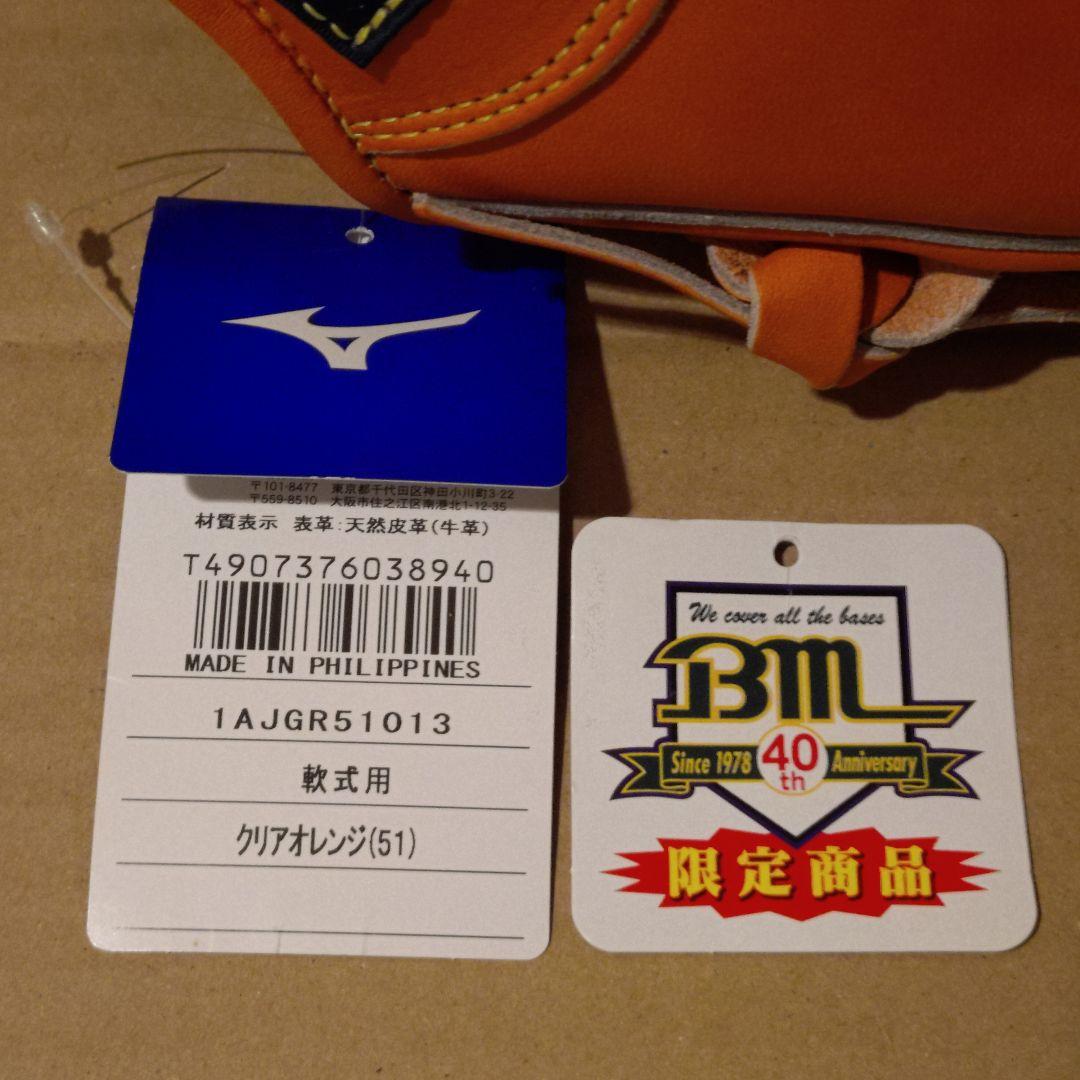 Bm40周年記念 限定復刻 ミズノ 赤カップ軟式用