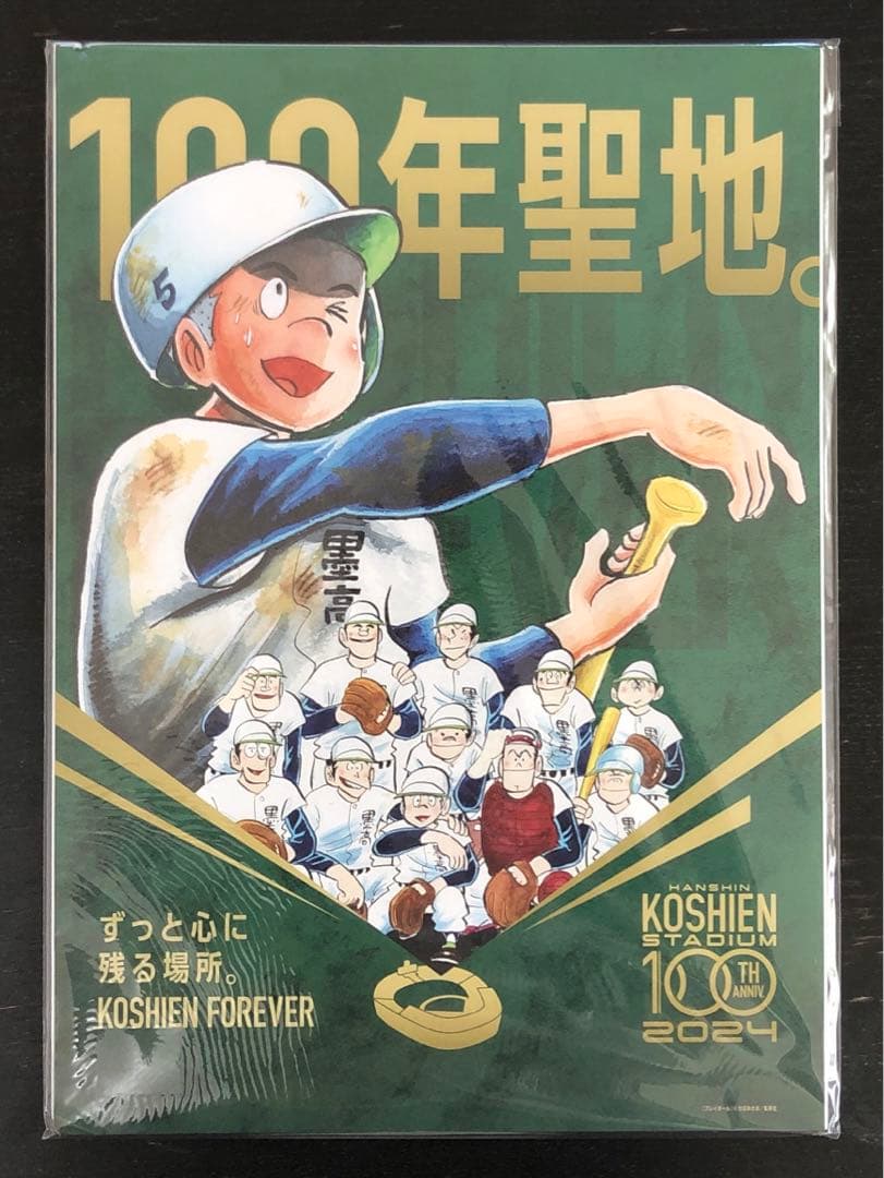 【３枚セット！】甲子園球場100周年コラボ A3ポスター 新品 未使用品
