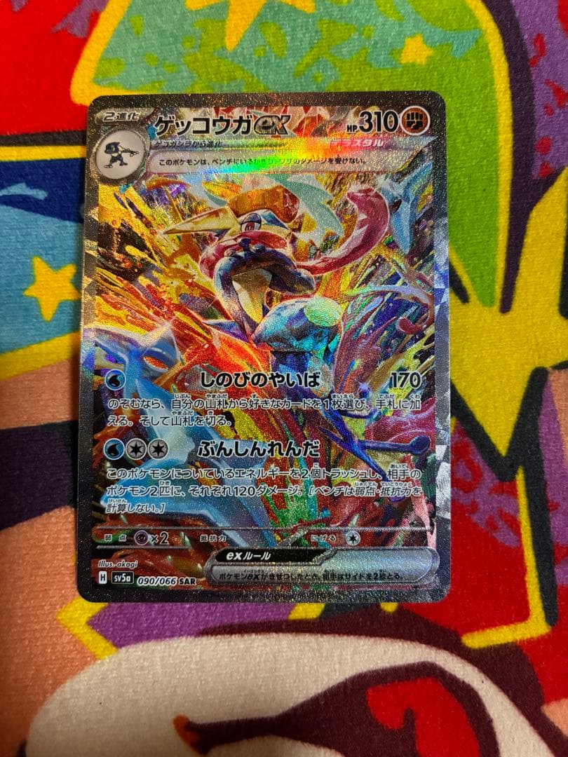 ゲッコウガex SAR クリムゾンヘイズ 090/066 センタリング良好