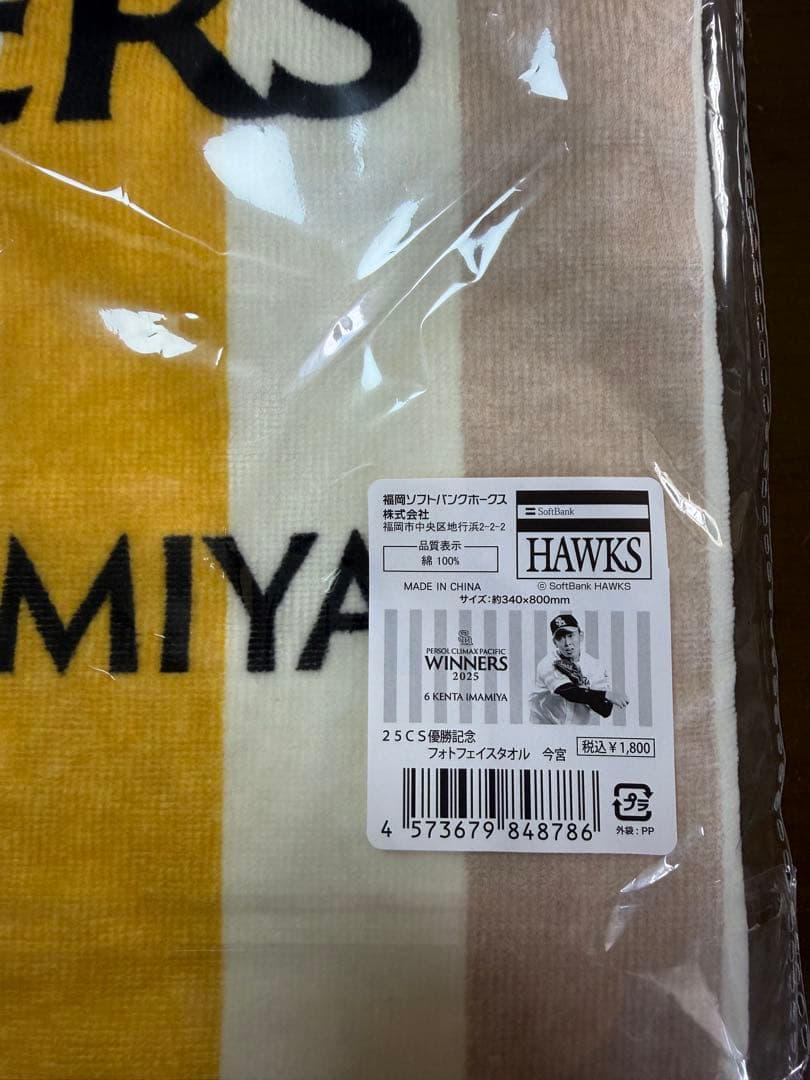 ソフトバンクホークス 応援グッズ詰め合わせ