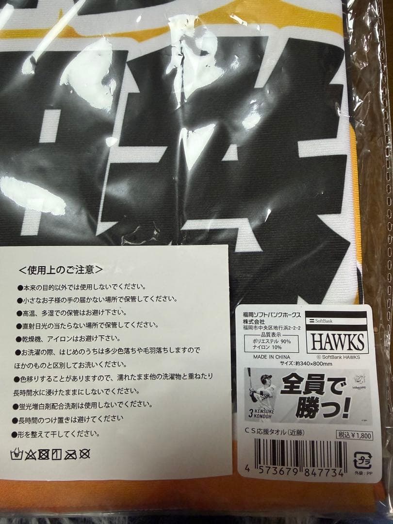 ソフトバンクホークス 応援グッズ詰め合わせ