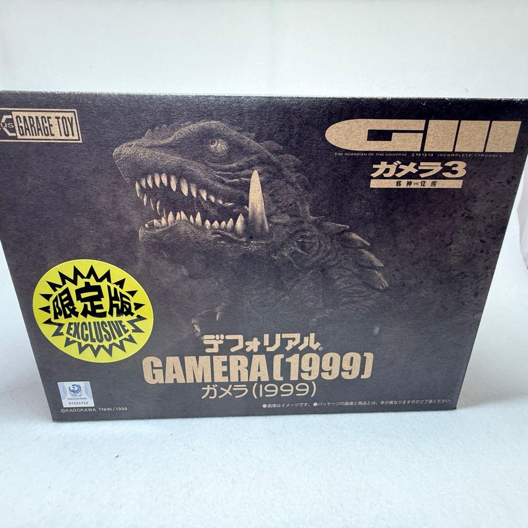 デフォリアル ガメラIII (1999) 少年リック限定版 フィギュア