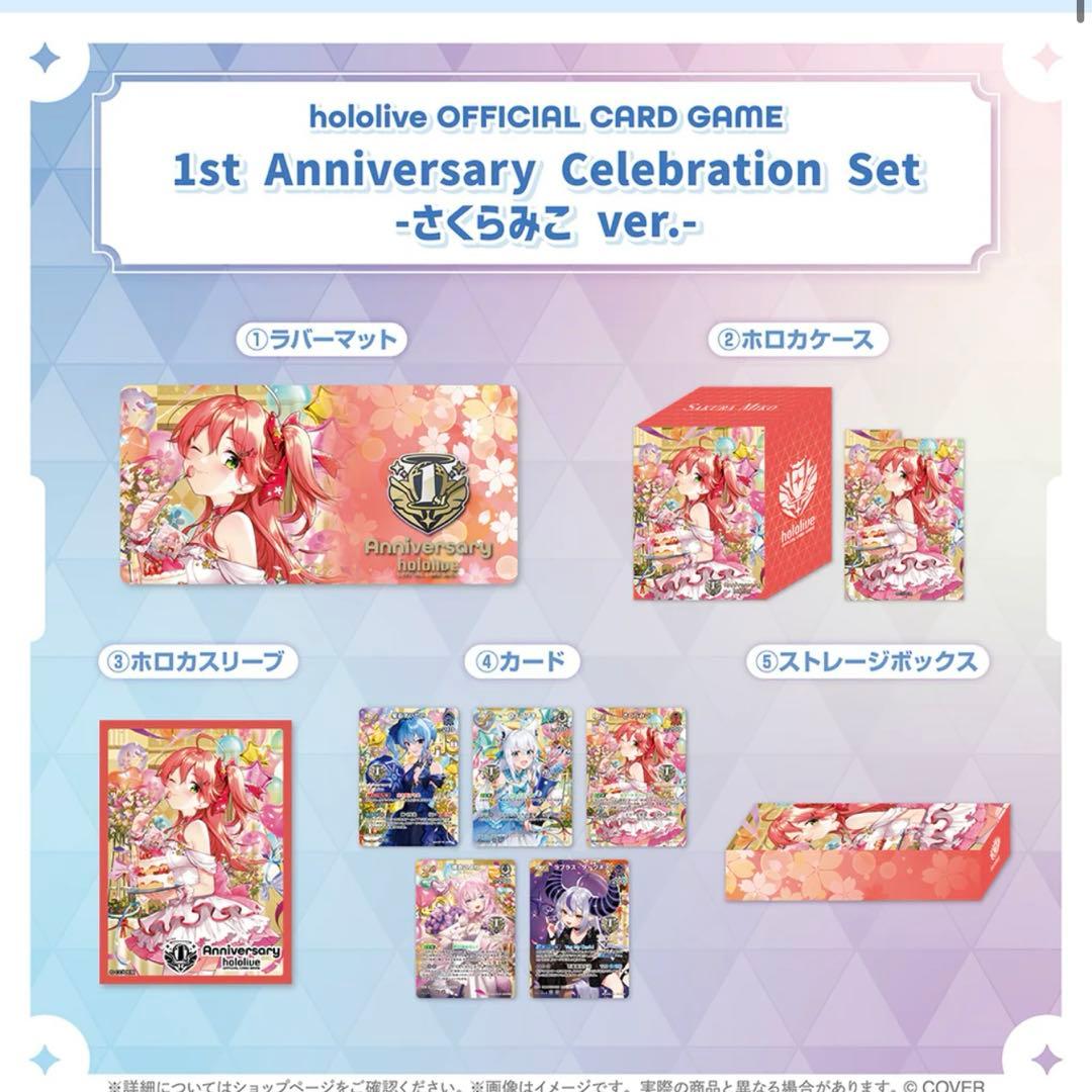 ホロカ　1st Anniversary Celebration さくらみこ