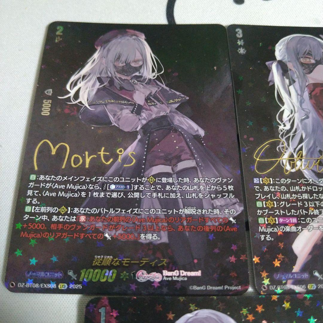 ヴァンガード Ave Mujica EXS 5枚セット