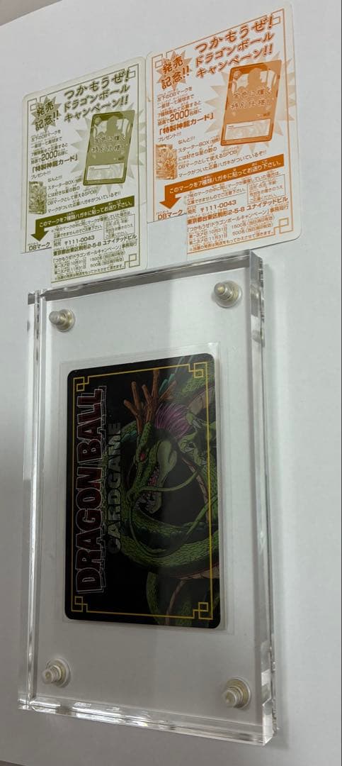 ドラゴンボールカードゲームSP-3孫悟飯(約20年前のプレミアカード)