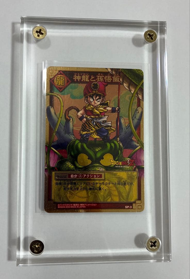 ドラゴンボールカードゲームSP-3孫悟飯(約20年前のプレミアカード)