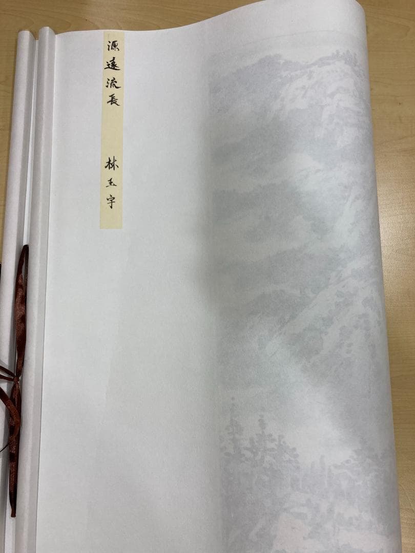 源逺流長 - 林玉宇