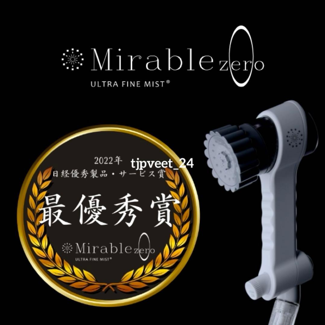 ミラブルゼロ ミラブルZERO