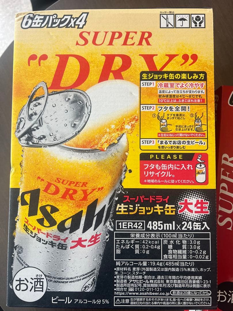 アサヒスーパードライ 350ml & 485ml 各24缶入り