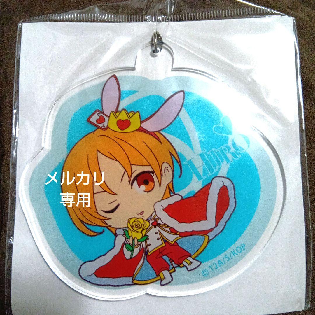 貴重品 キンプリ 速水ヒロ アリス モチーフ アクリルキーホルダー うさ耳